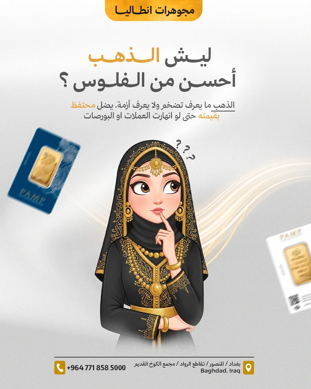 مجوهرات انطاليا - 1