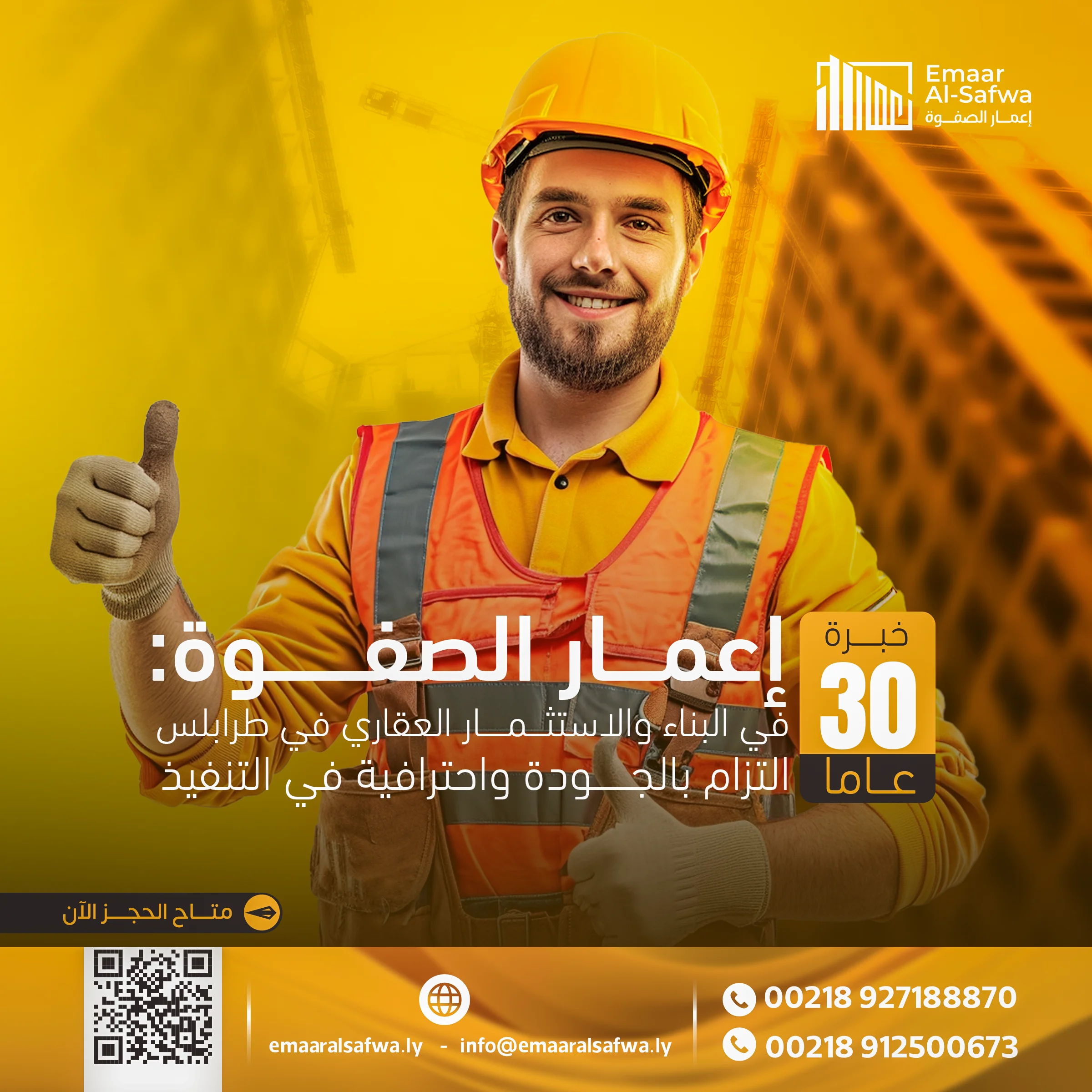 اعمار الصفوه 3