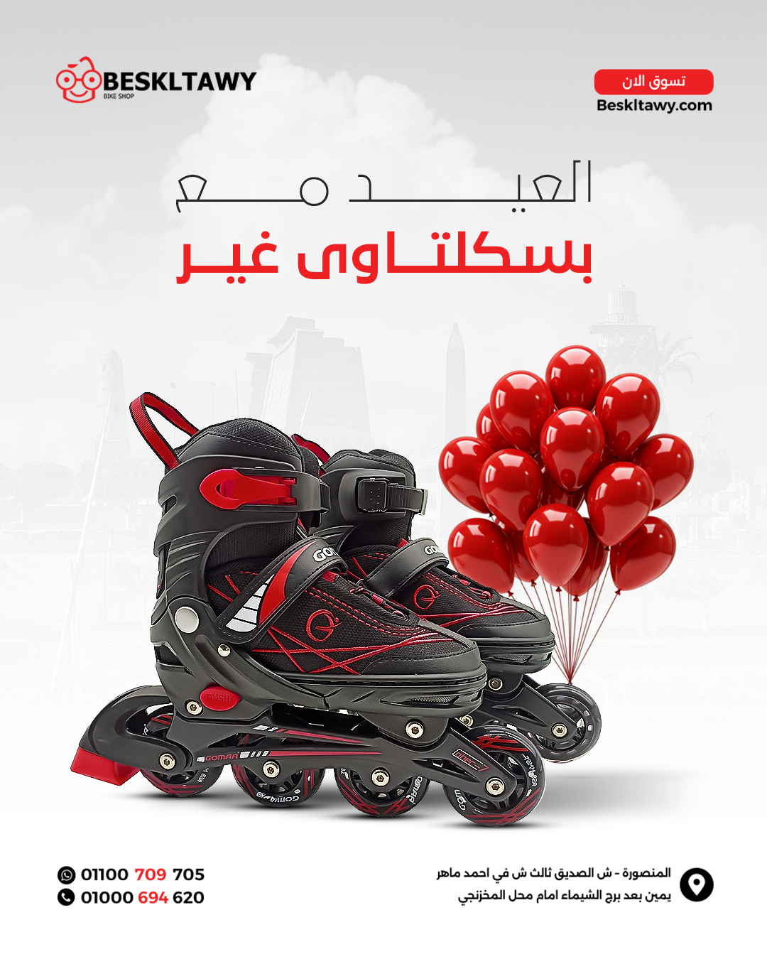 العيد-مع-بسكلتاوى-غير