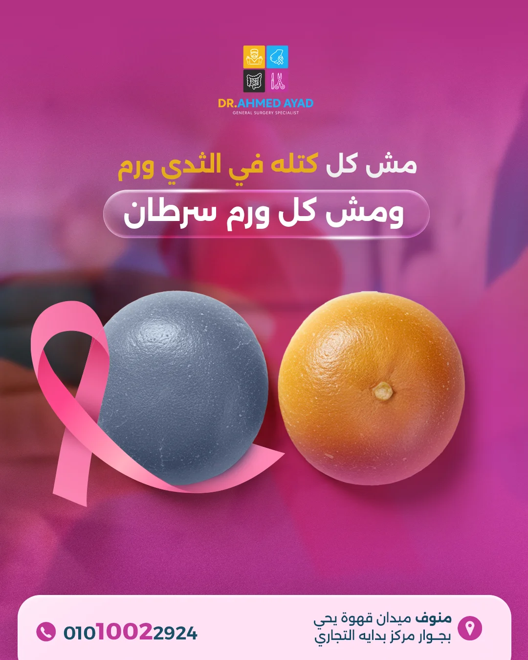 د أحمد عياد -2